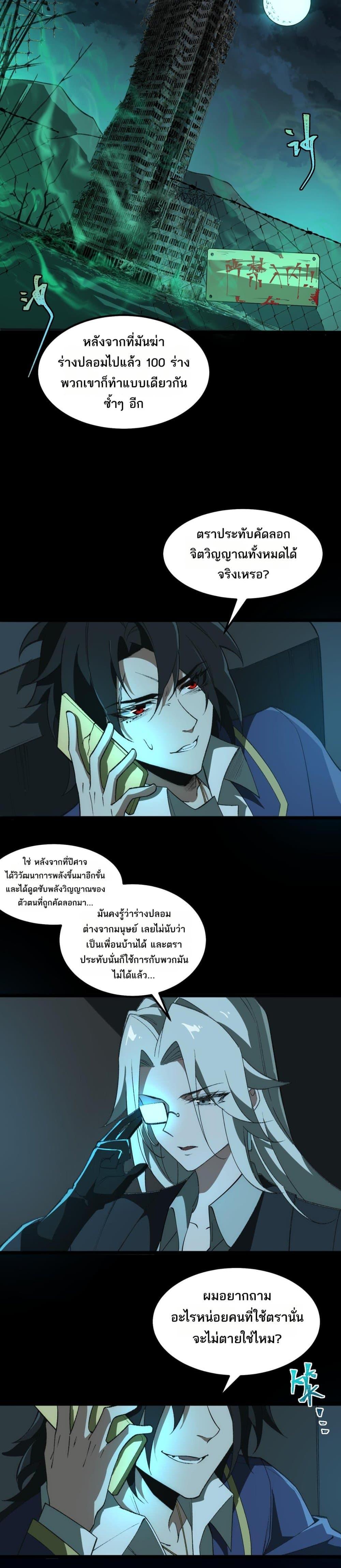 I Created An Urban Legend ตอนที่ 27 25