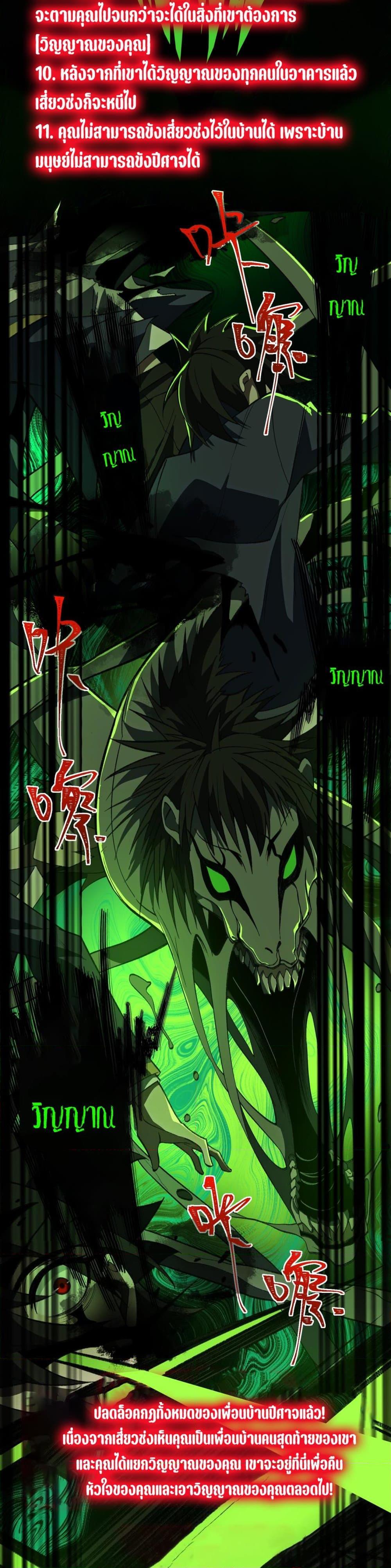 I Created An Urban Legend ตอนที่ 28 6