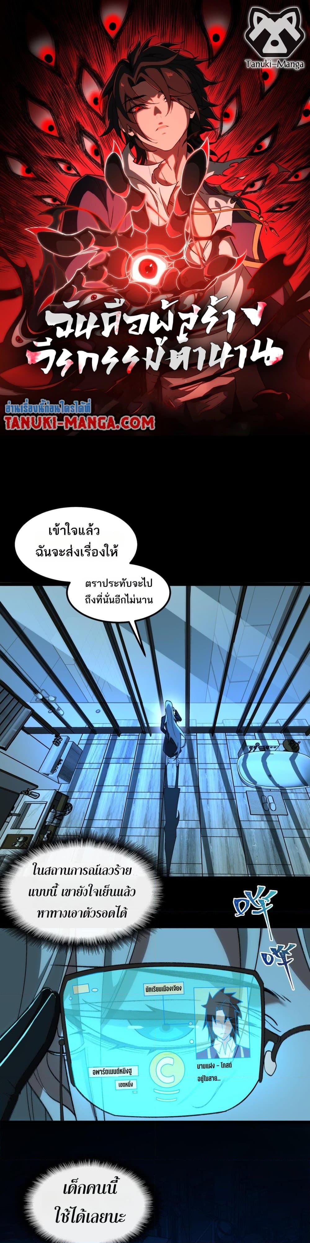 I Created An Urban Legend ตอนที่ 28 1
