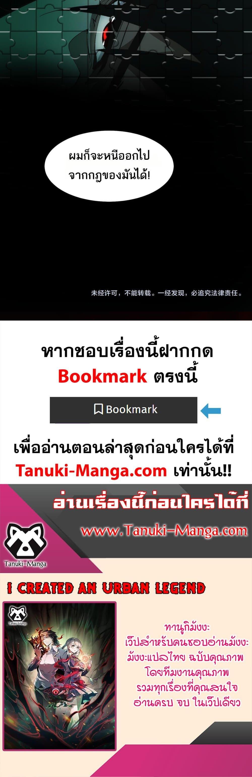 I Created An Urban Legend ตอนที่ 27 27