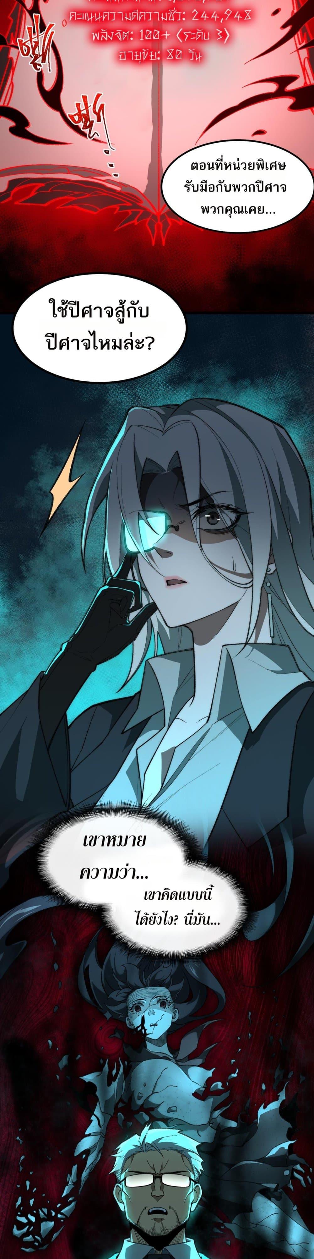 I Created An Urban Legend ตอนที่ 28 11