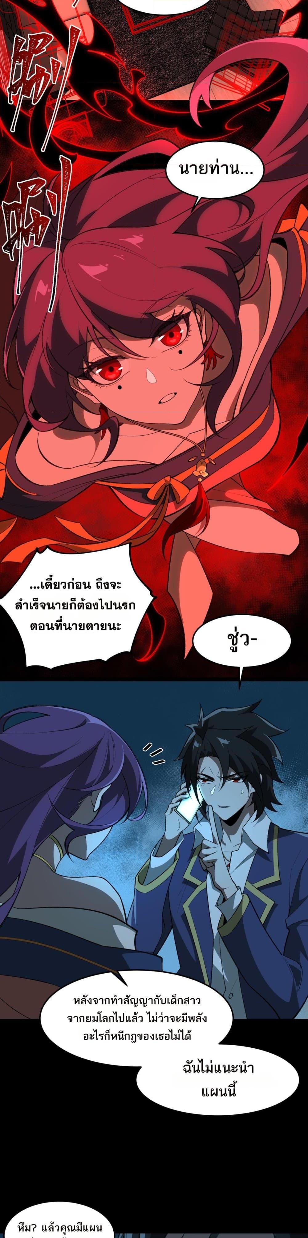 I Created An Urban Legend ตอนที่ 28 13