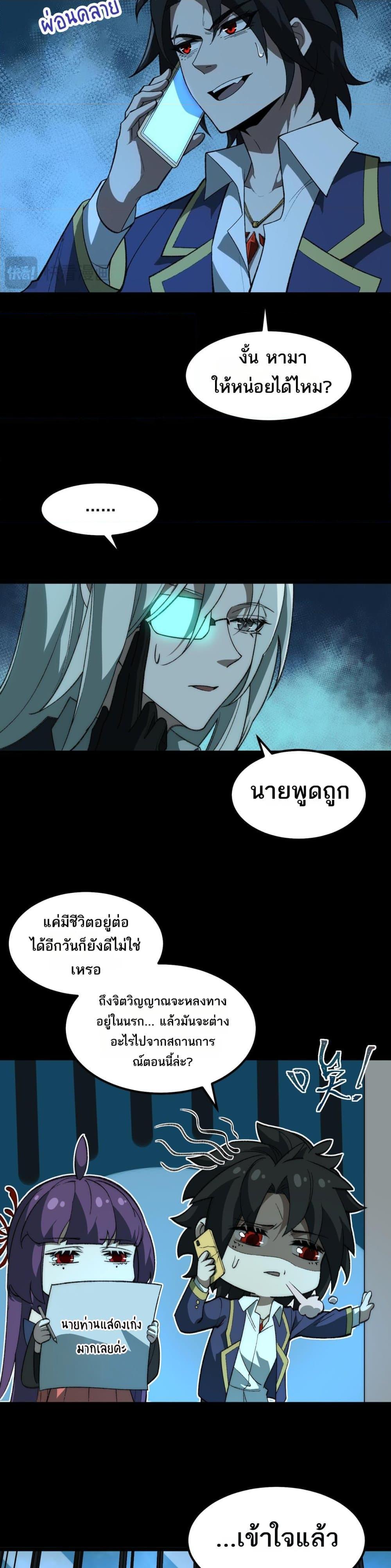I Created An Urban Legend ตอนที่ 28 15
