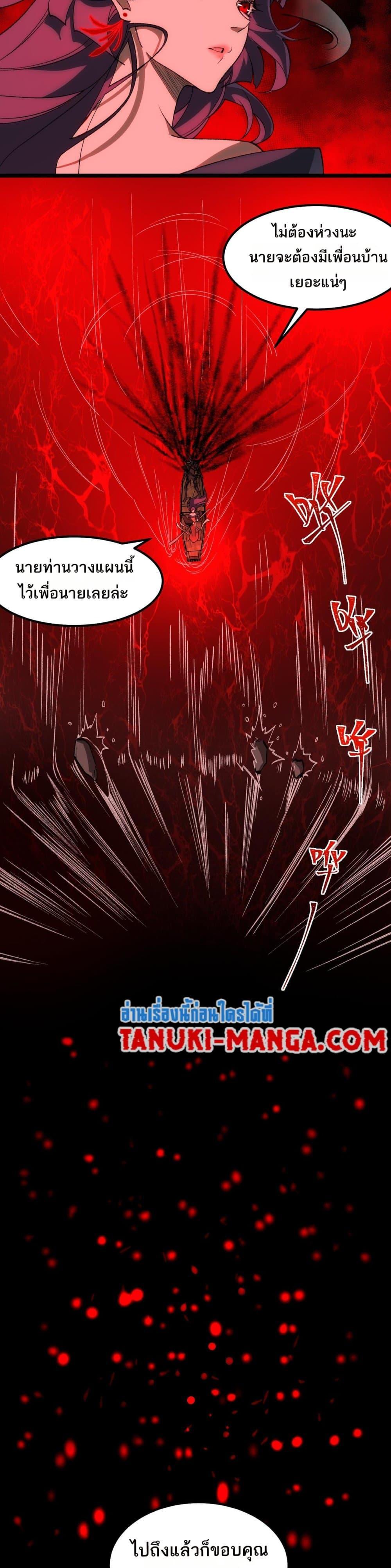 I Created An Urban Legend ตอนที่ 28 26