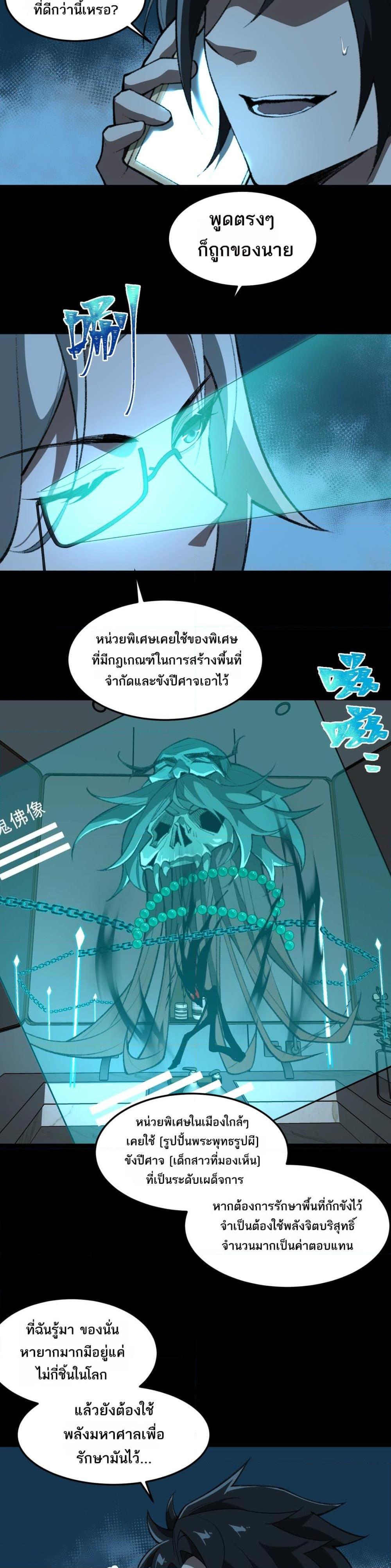 I Created An Urban Legend ตอนที่ 28 14