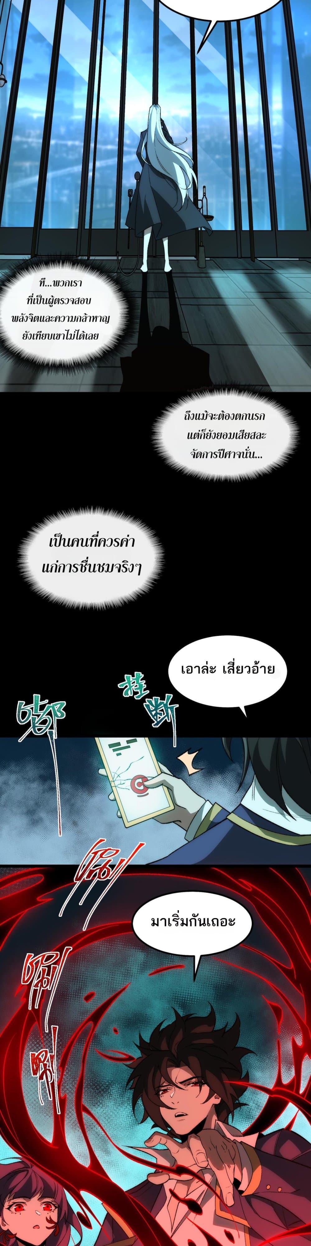 I Created An Urban Legend ตอนที่ 28 16