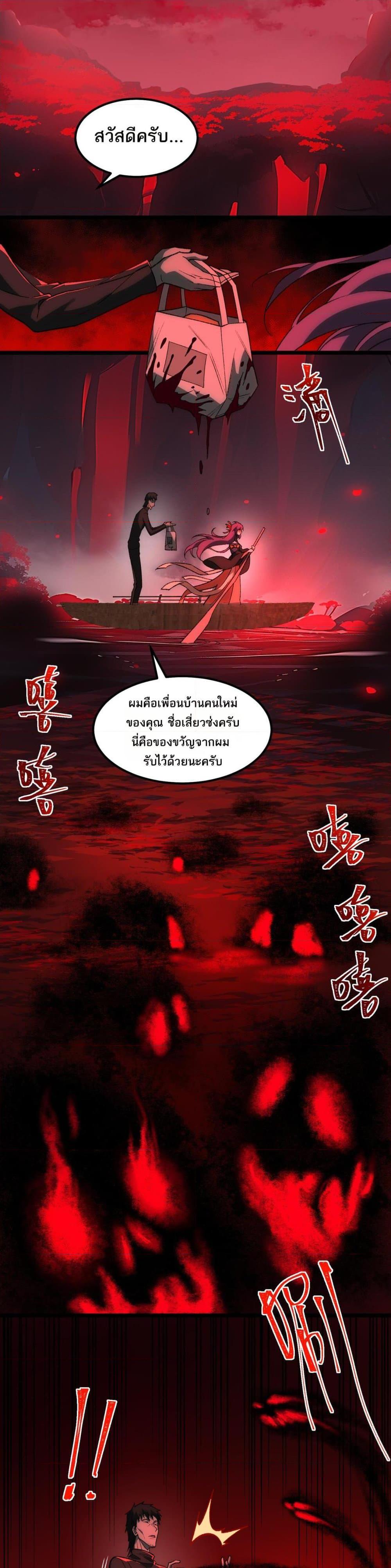 I Created An Urban Legend ตอนที่ 28 24