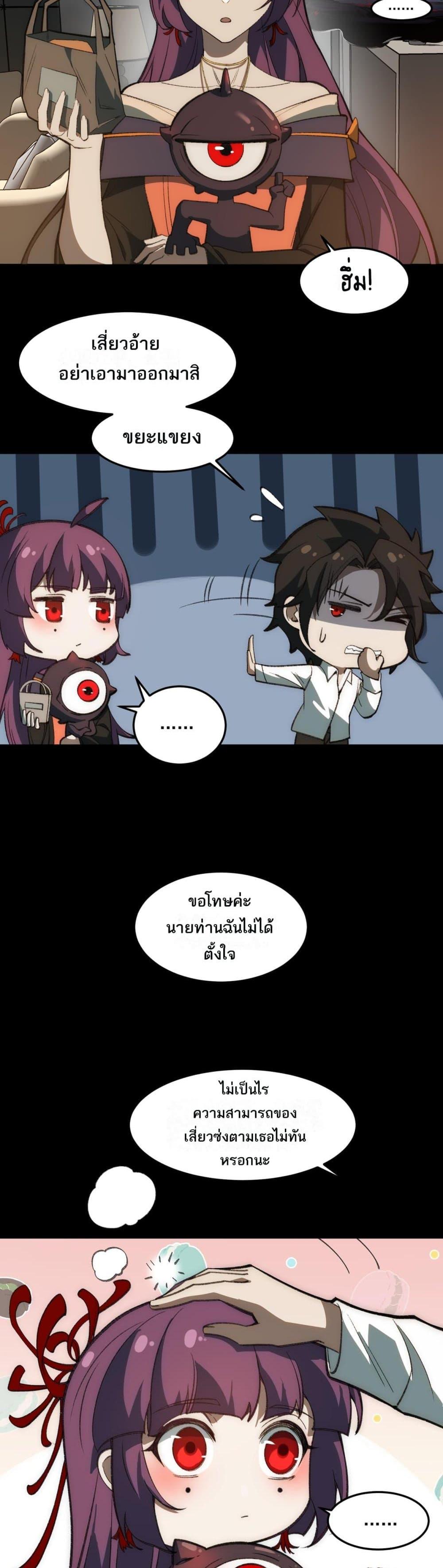 I Created An Urban Legend ตอนที่ 29 3