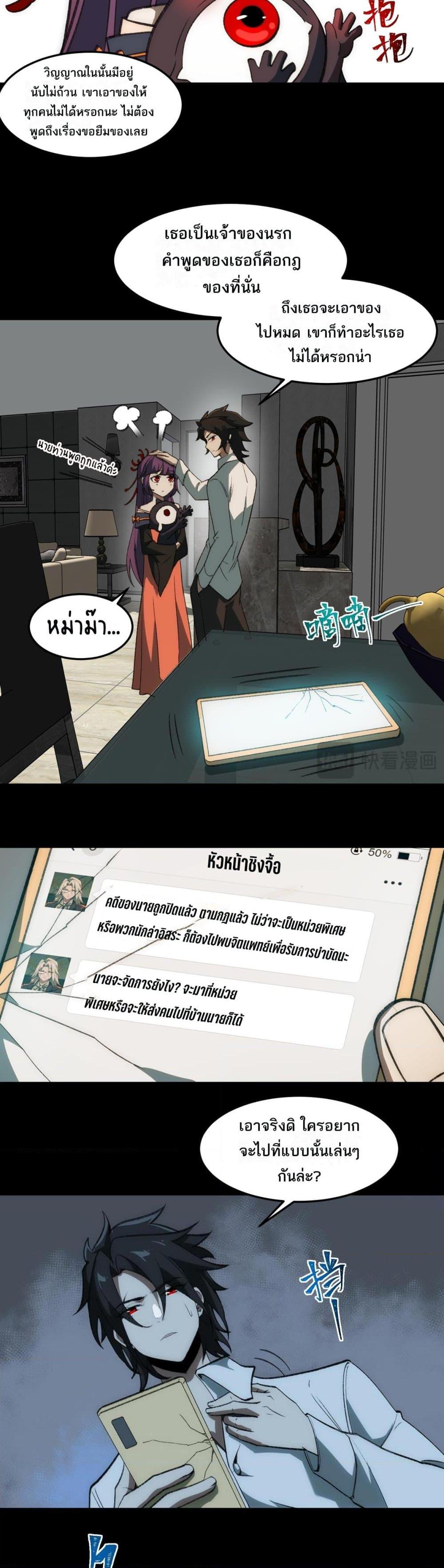 I Created An Urban Legend ตอนที่ 29 4