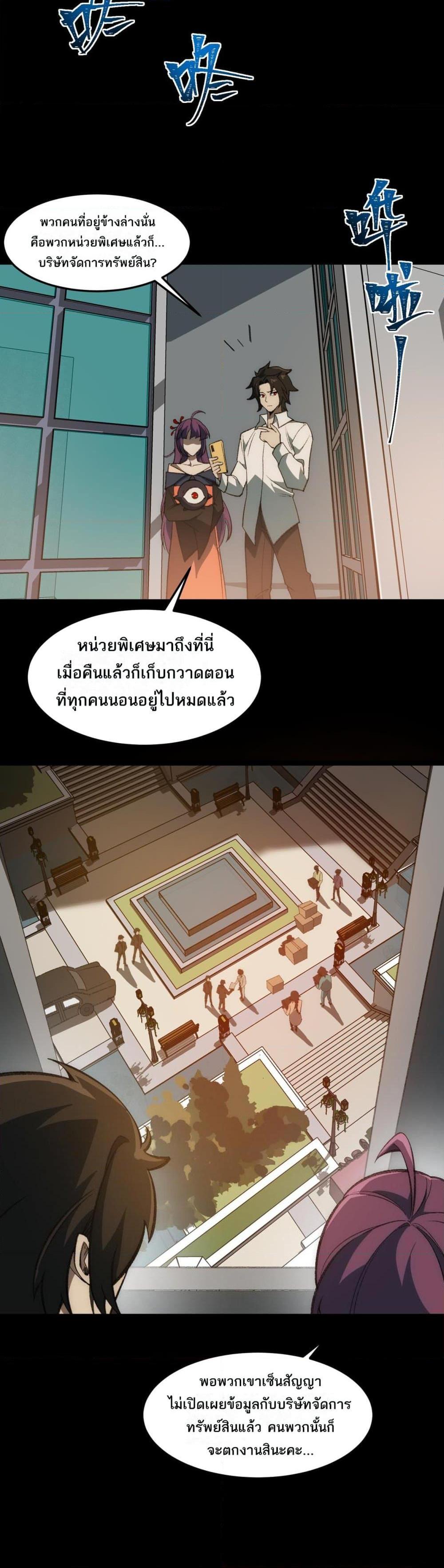 I Created An Urban Legend ตอนที่ 29 5