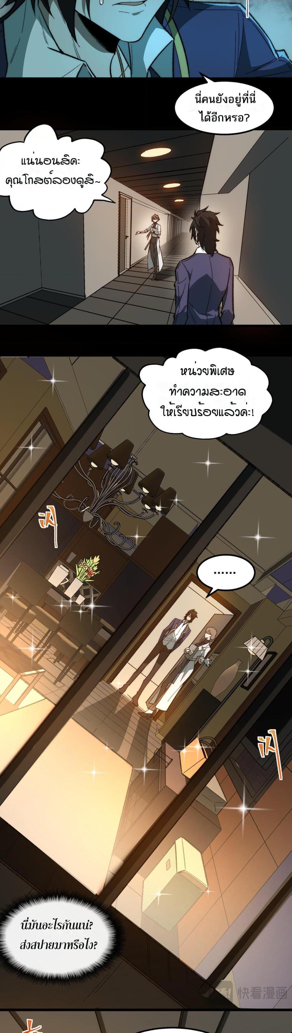 I Created An Urban Legend ตอนที่ 29 8