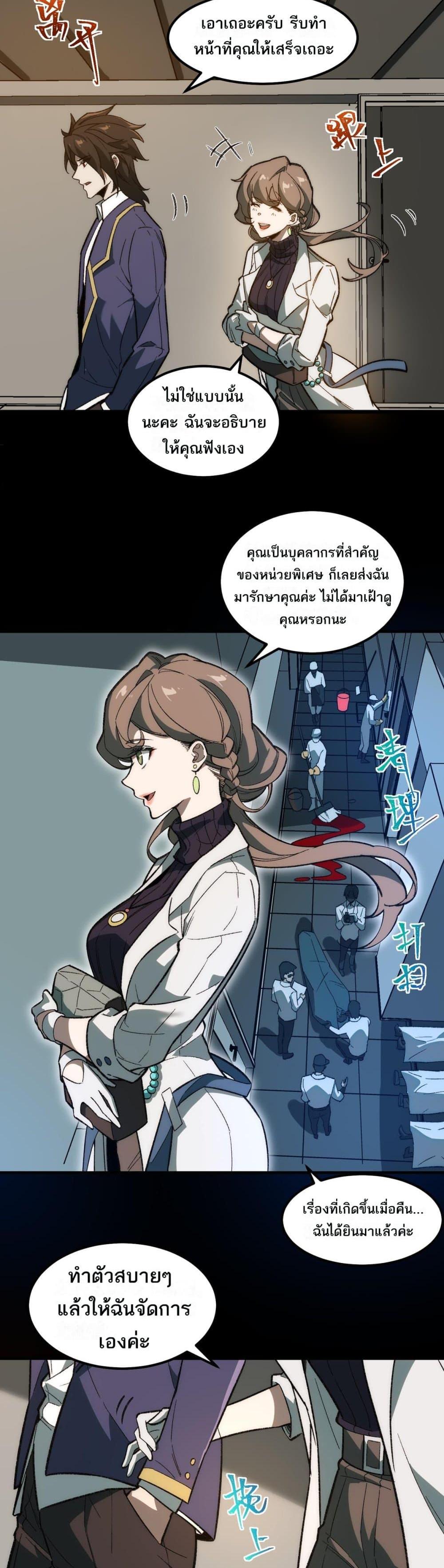 I Created An Urban Legend ตอนที่ 29 9