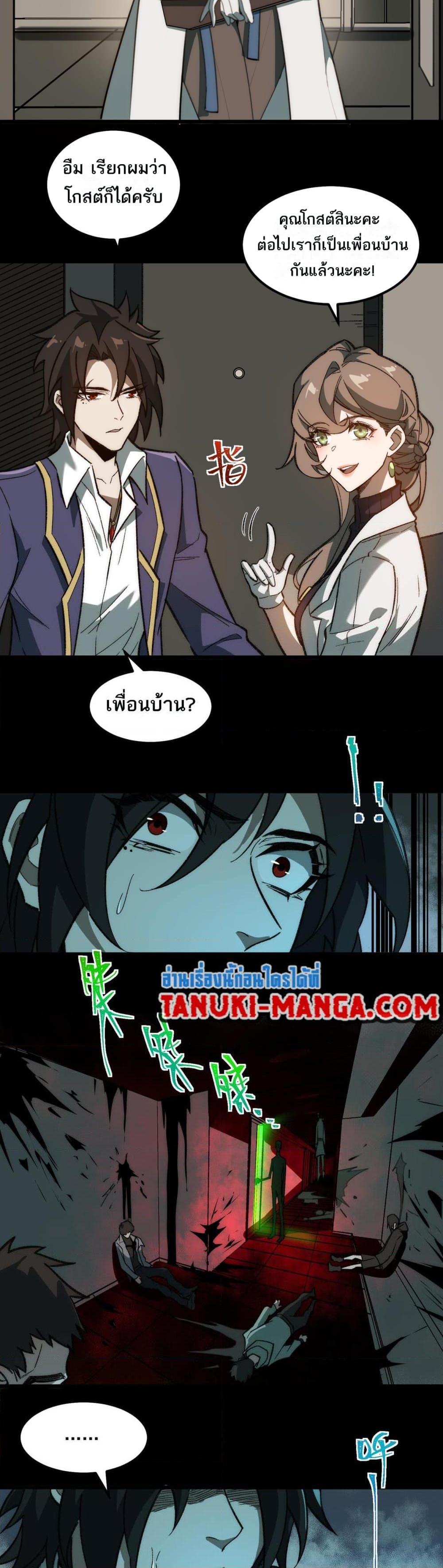 I Created An Urban Legend ตอนที่ 29 7