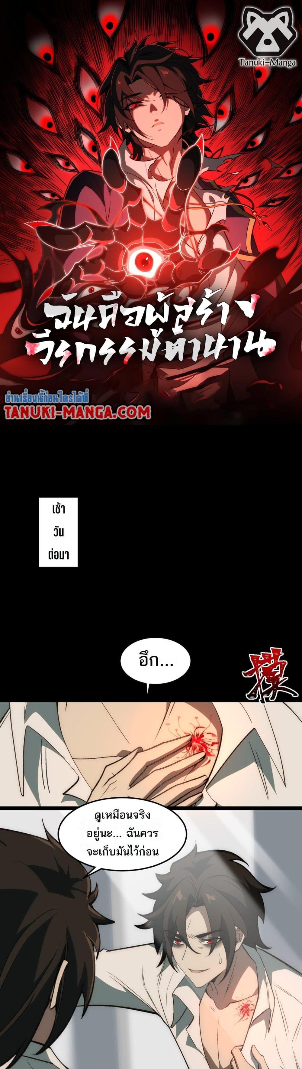 I Created An Urban Legend ตอนที่ 29 1