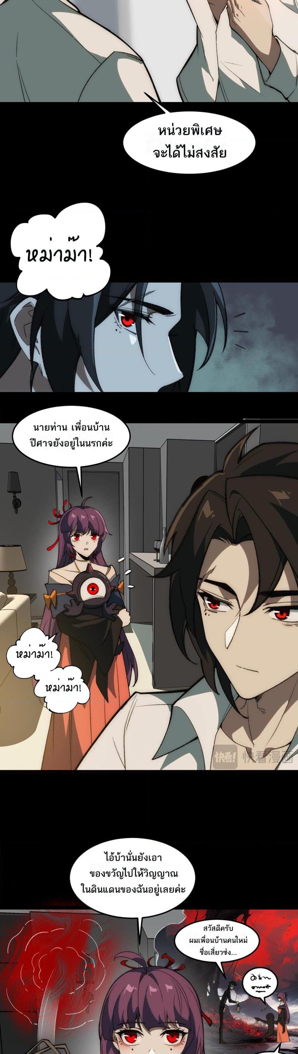 I Created An Urban Legend ตอนที่ 29 2