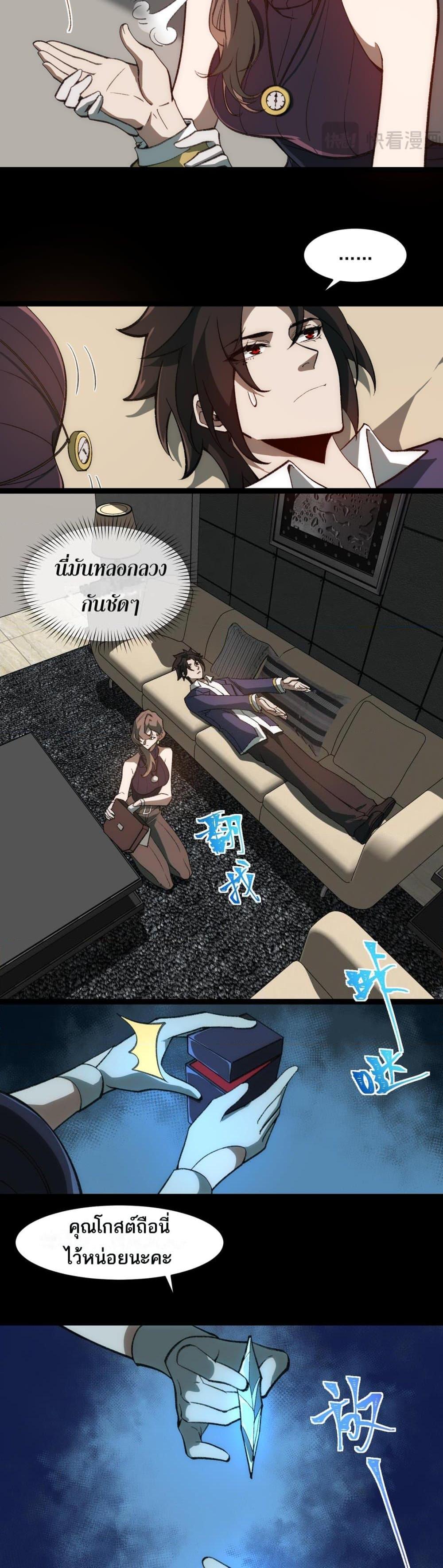 I Created An Urban Legend ตอนที่ 29 13