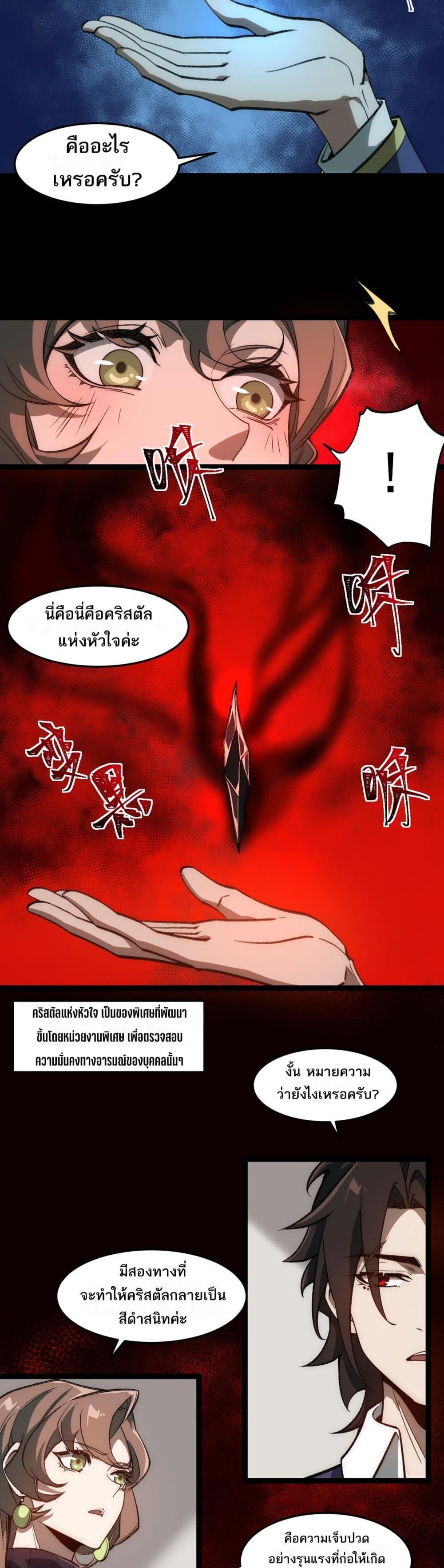 I Created An Urban Legend ตอนที่ 29 14