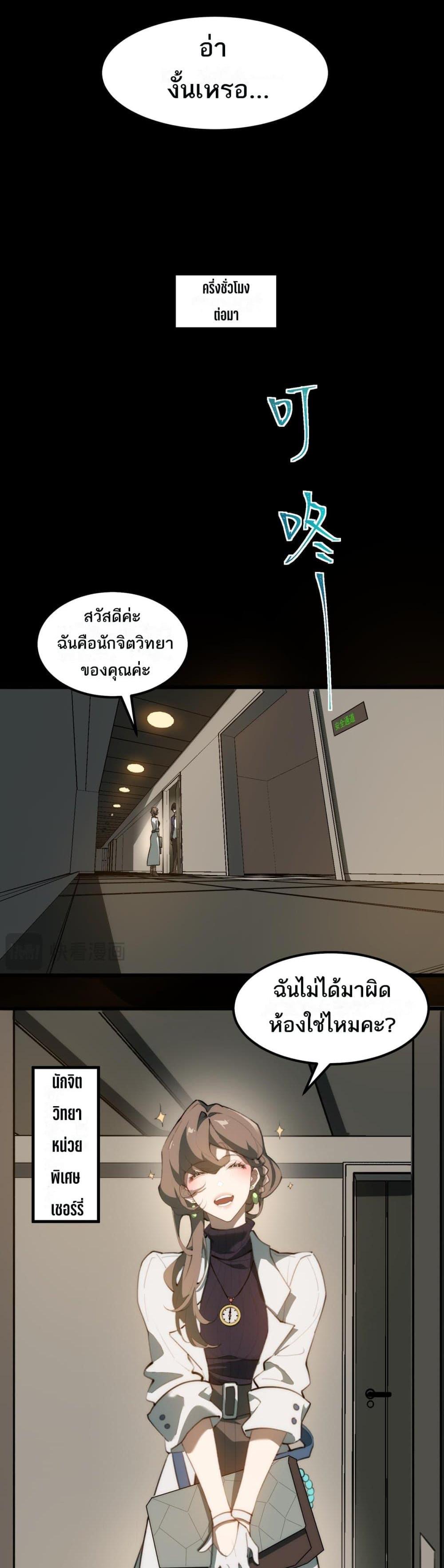 I Created An Urban Legend ตอนที่ 29 6