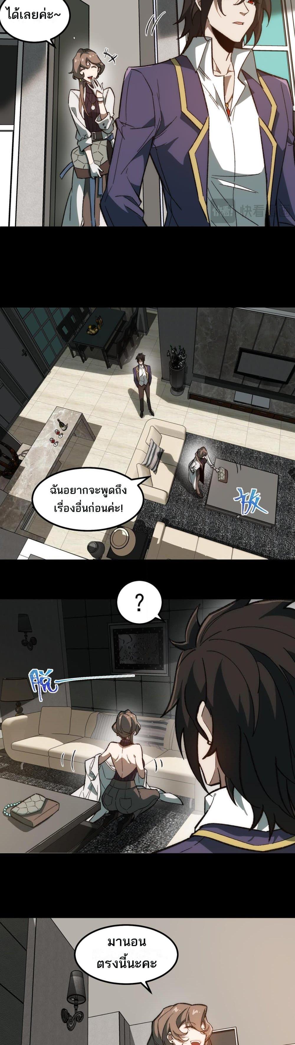 I Created An Urban Legend ตอนที่ 29 11