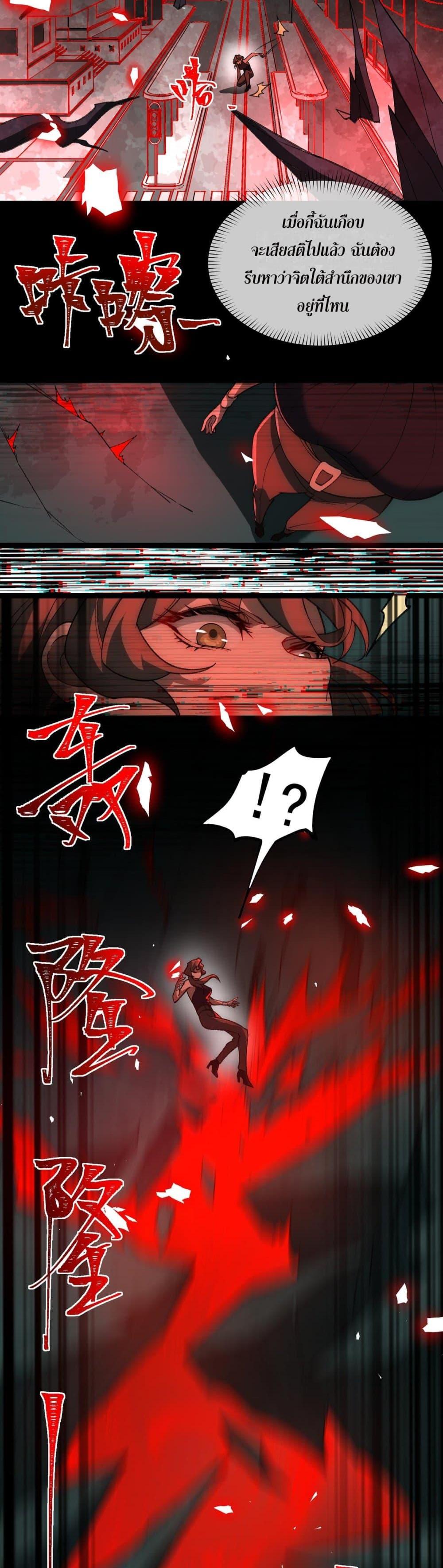 I Created An Urban Legend ตอนที่ 29 24