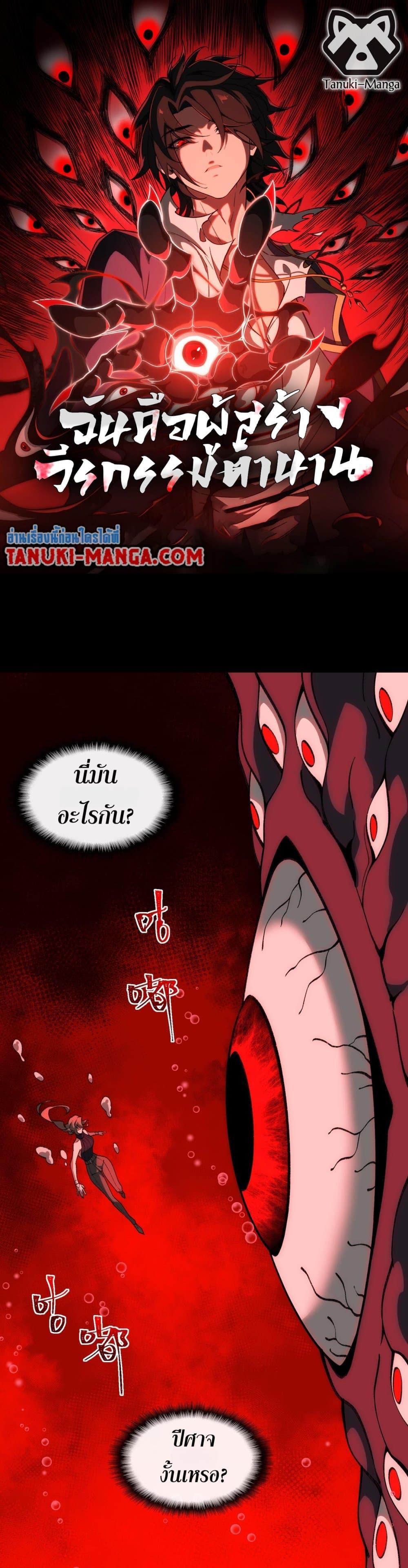 I Created An Urban Legend ตอนที่ 30 1