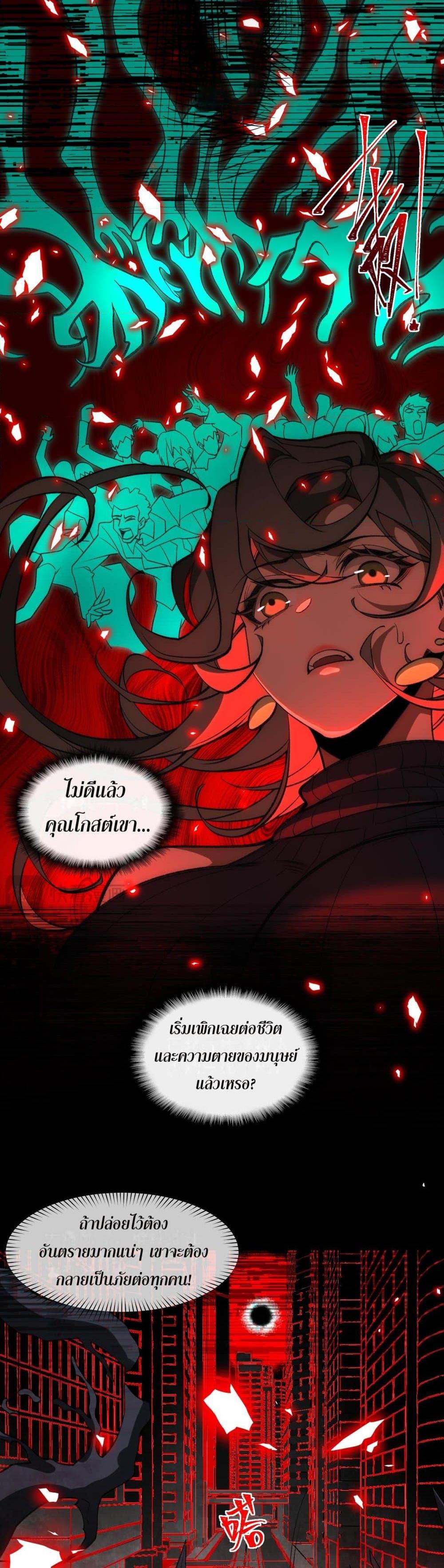 I Created An Urban Legend ตอนที่ 29 23