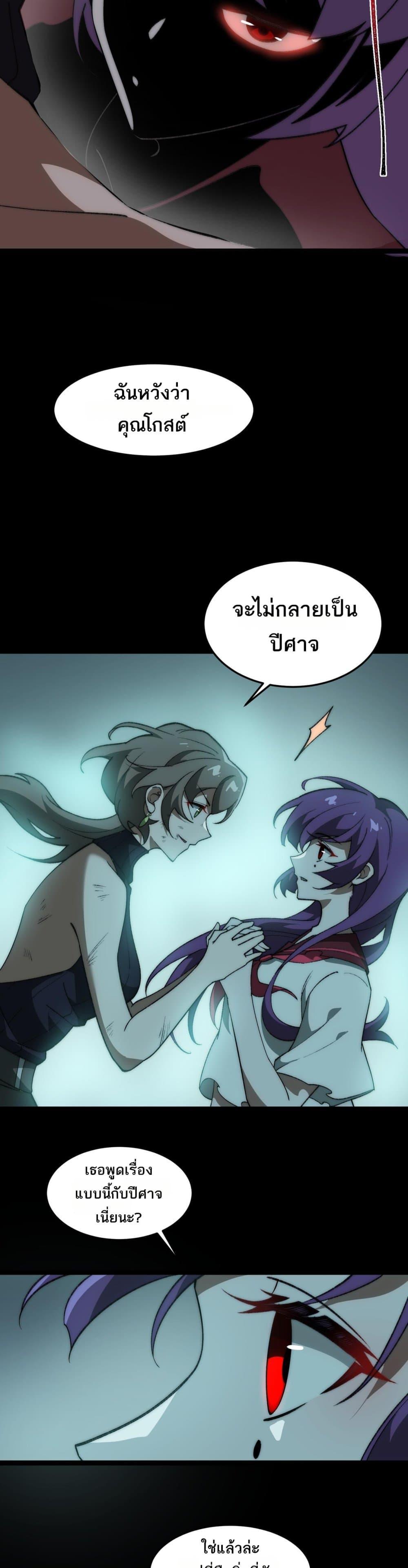 I Created An Urban Legend ตอนที่ 30 10