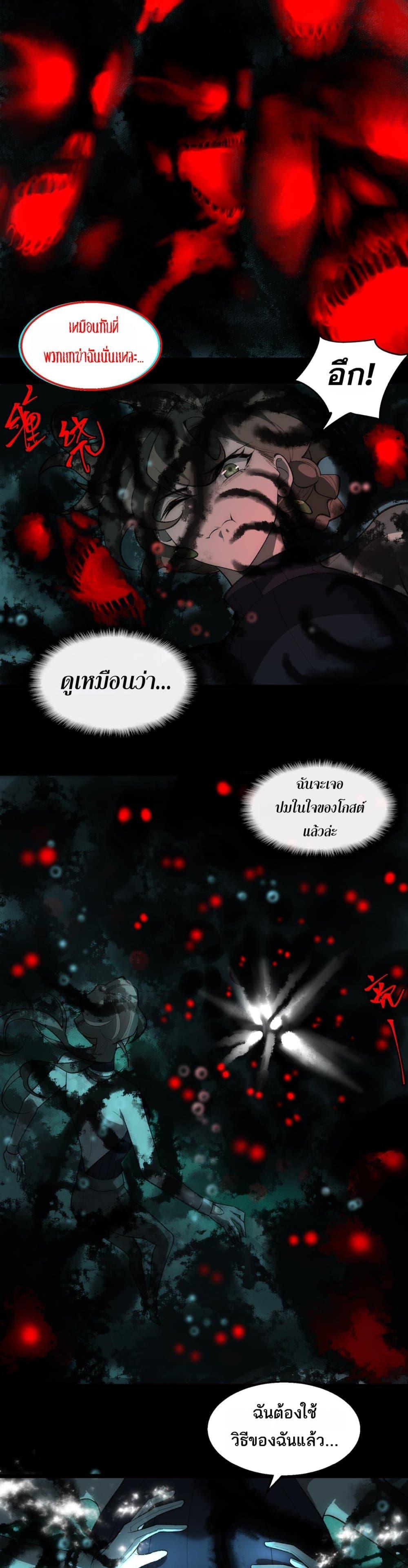 I Created An Urban Legend ตอนที่ 30 16