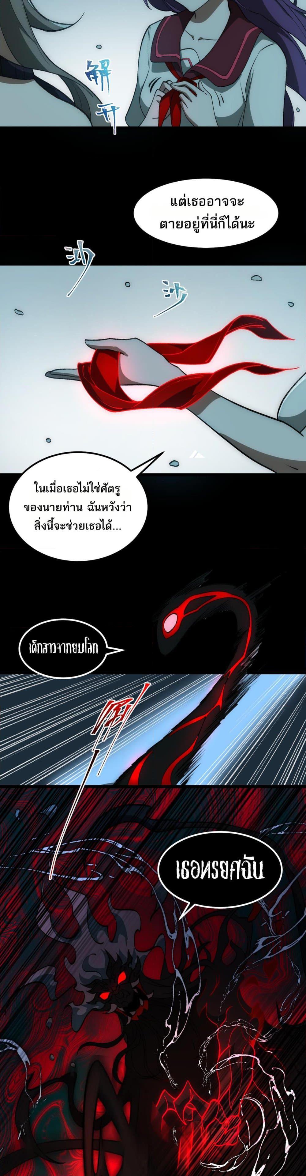 I Created An Urban Legend ตอนที่ 30 12