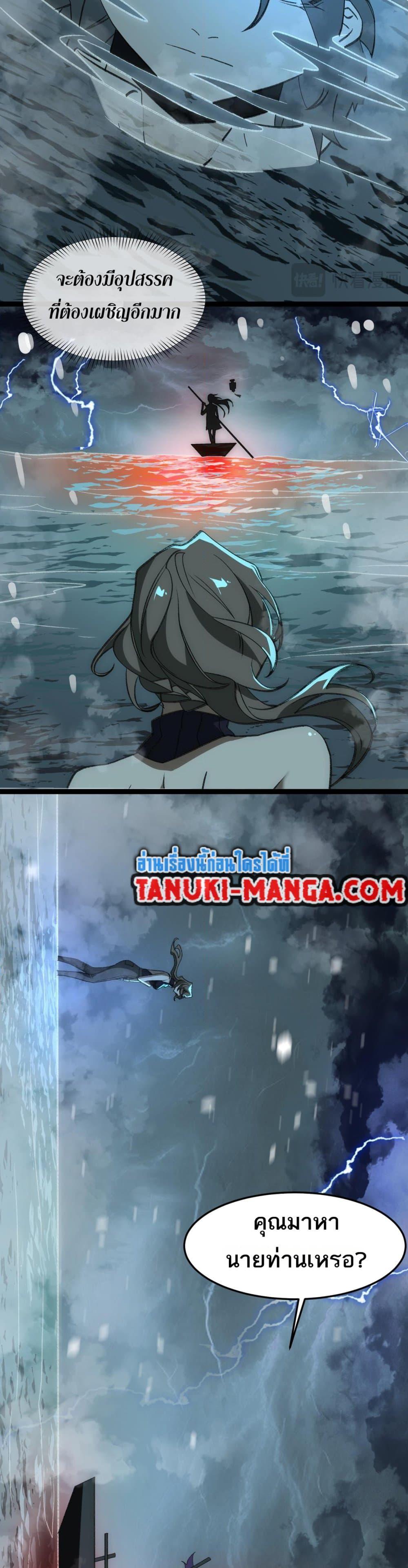 I Created An Urban Legend ตอนที่ 30 7