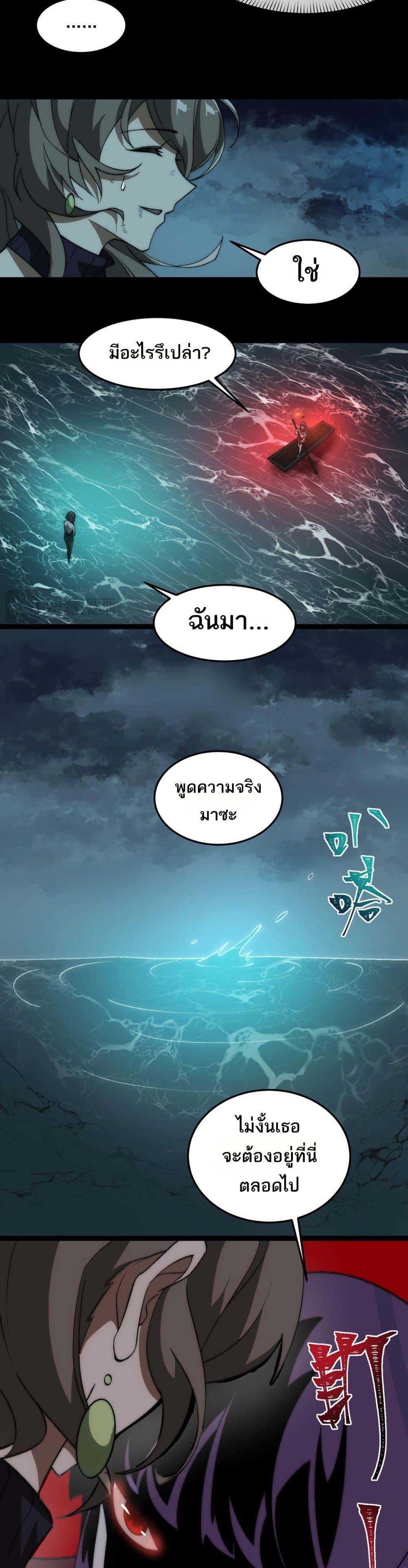 I Created An Urban Legend ตอนที่ 30 9