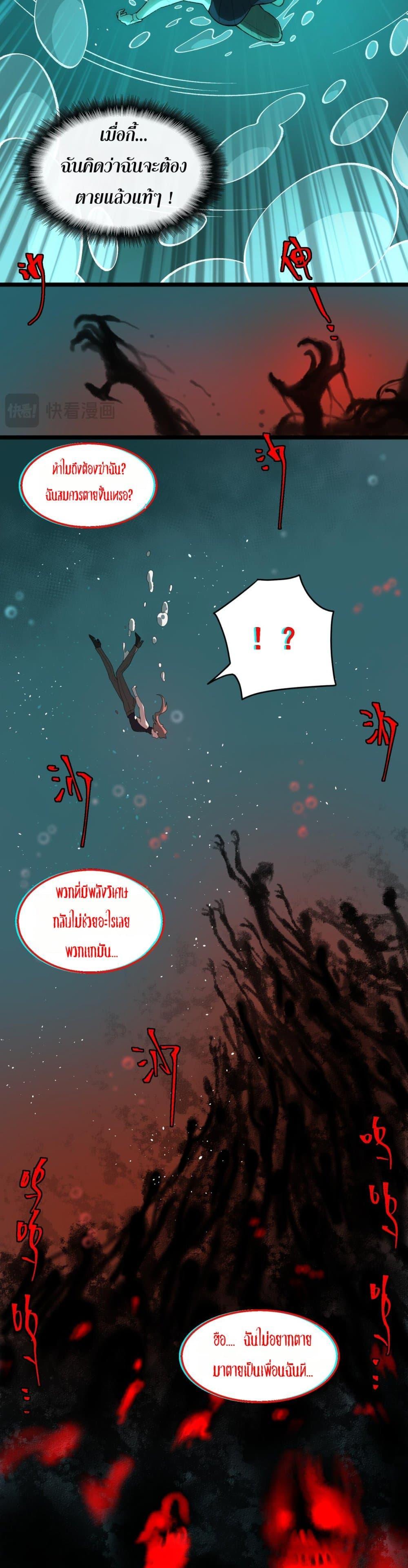 I Created An Urban Legend ตอนที่ 30 15