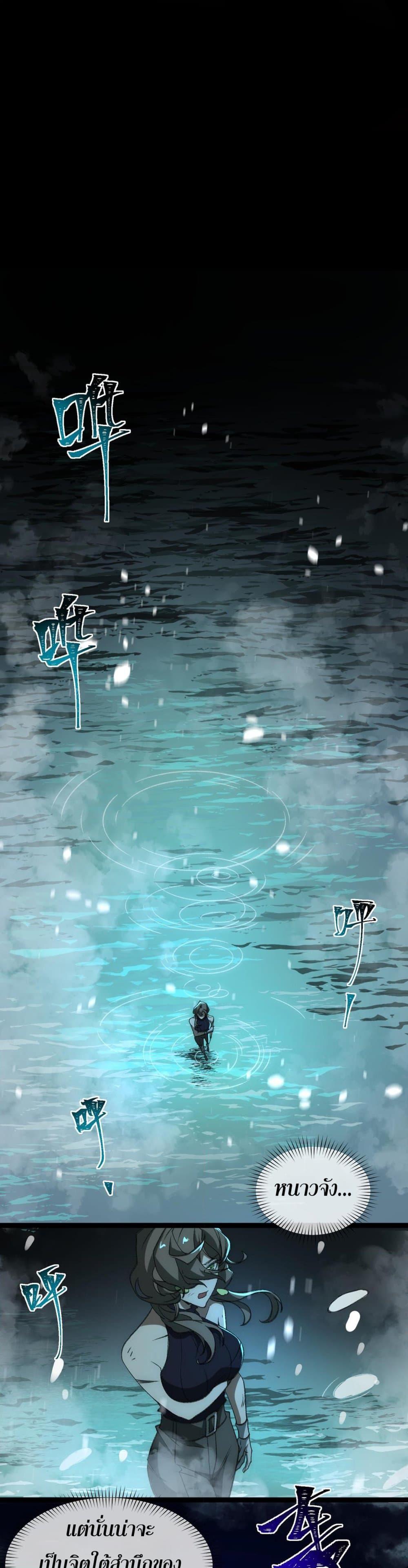 I Created An Urban Legend ตอนที่ 30 5