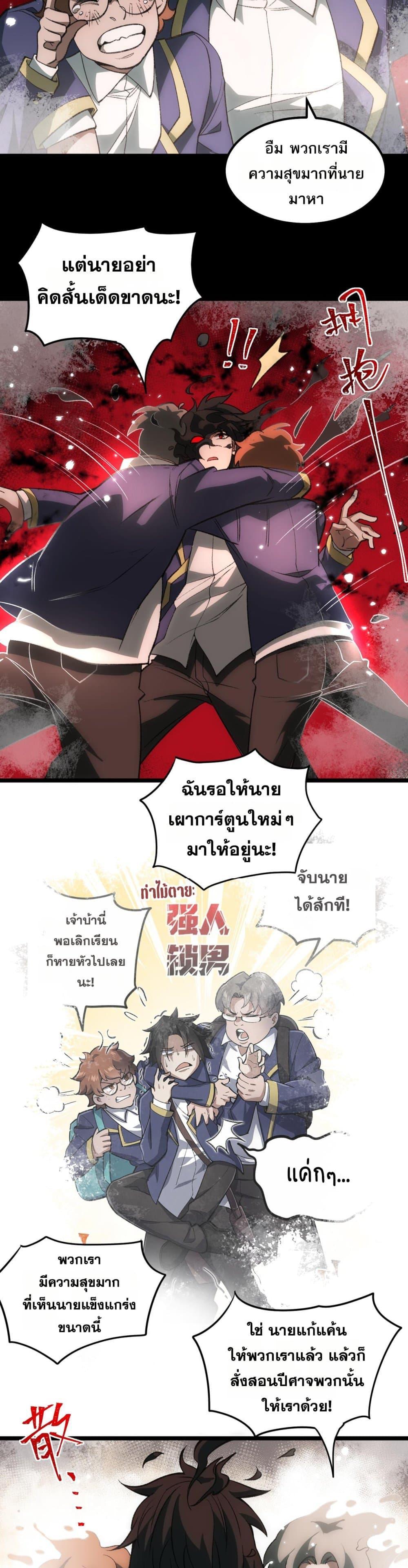 I Created An Urban Legend ตอนที่ 30 25