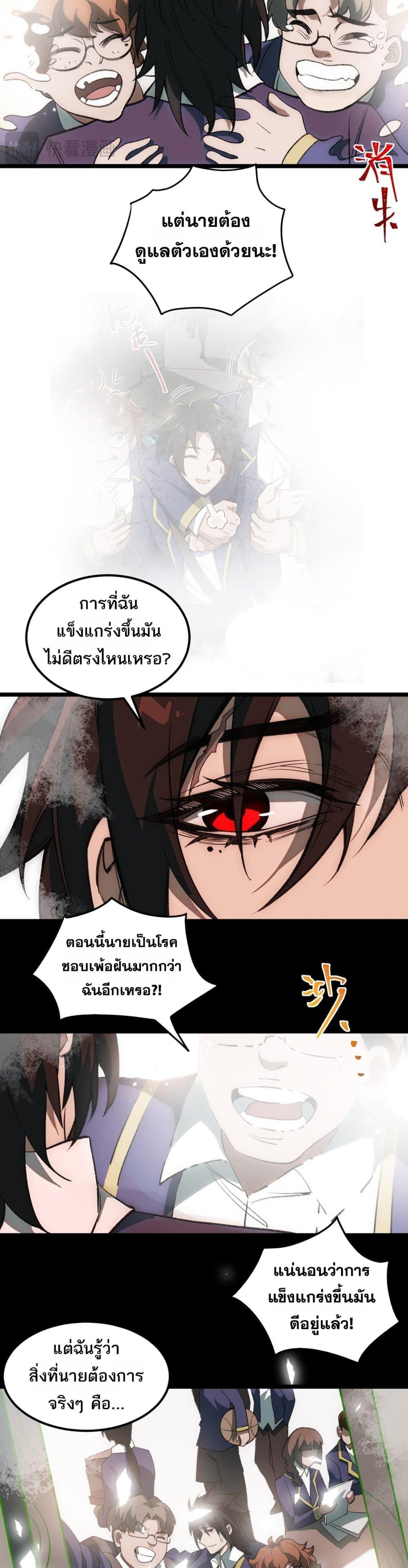 I Created An Urban Legend ตอนที่ 30 26