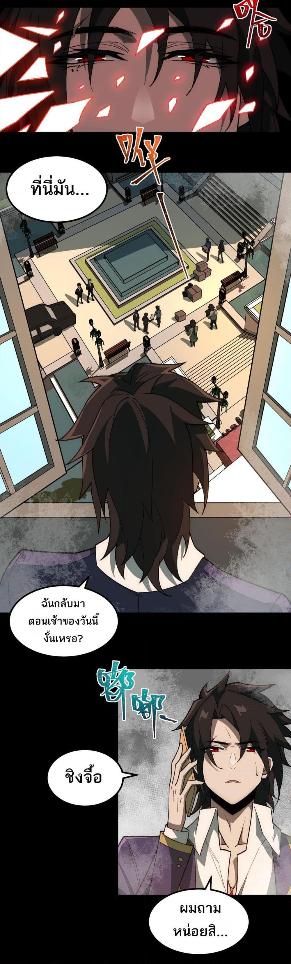 I Created An Urban Legend ตอนที่ 31 3