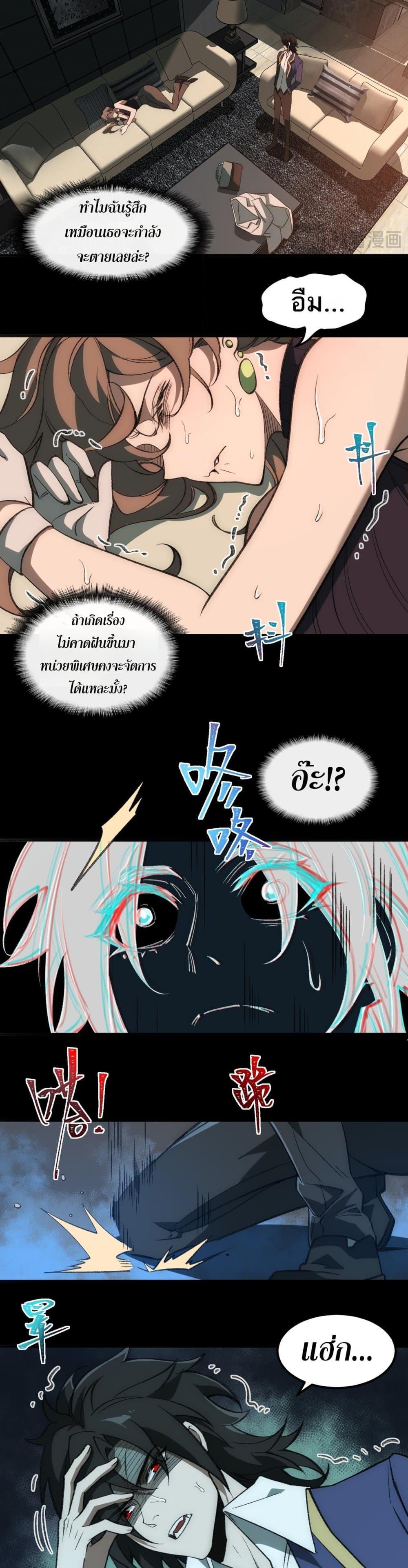 I Created An Urban Legend ตอนที่ 30 18