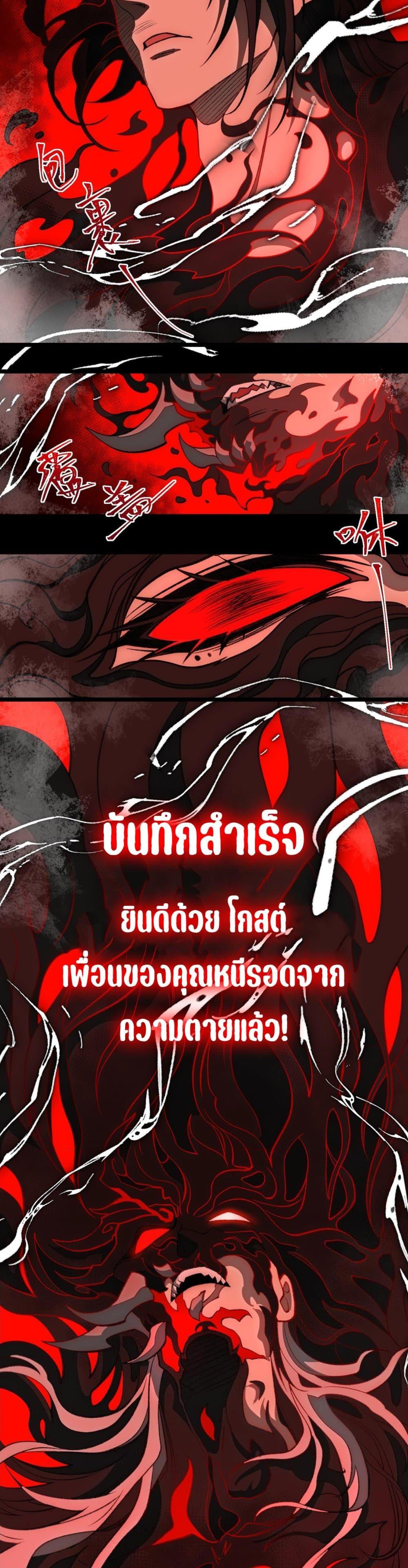 I Created An Urban Legend ตอนที่ 30 22