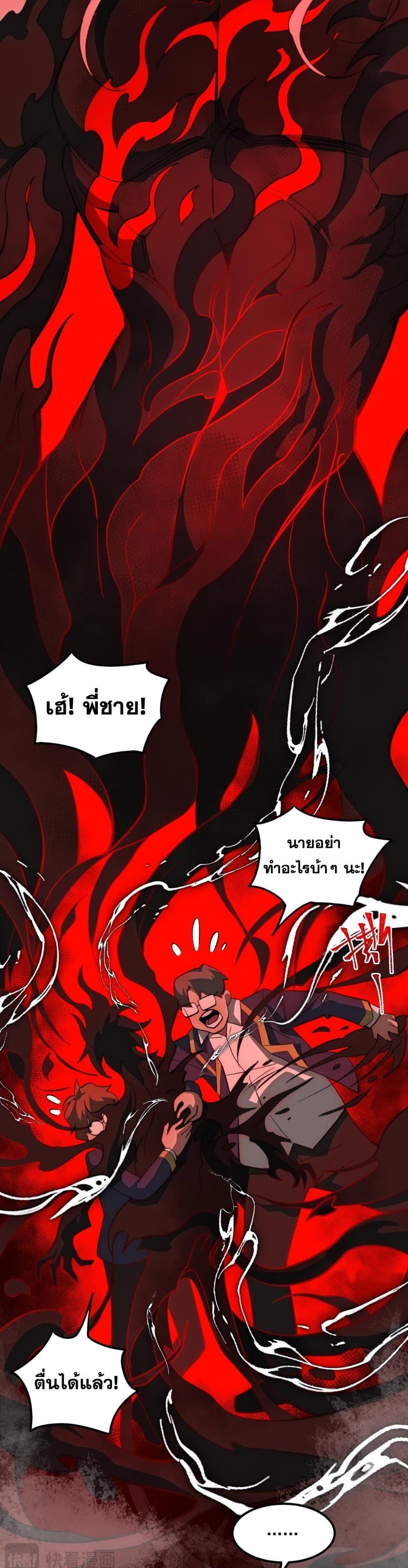 I Created An Urban Legend ตอนที่ 30 23