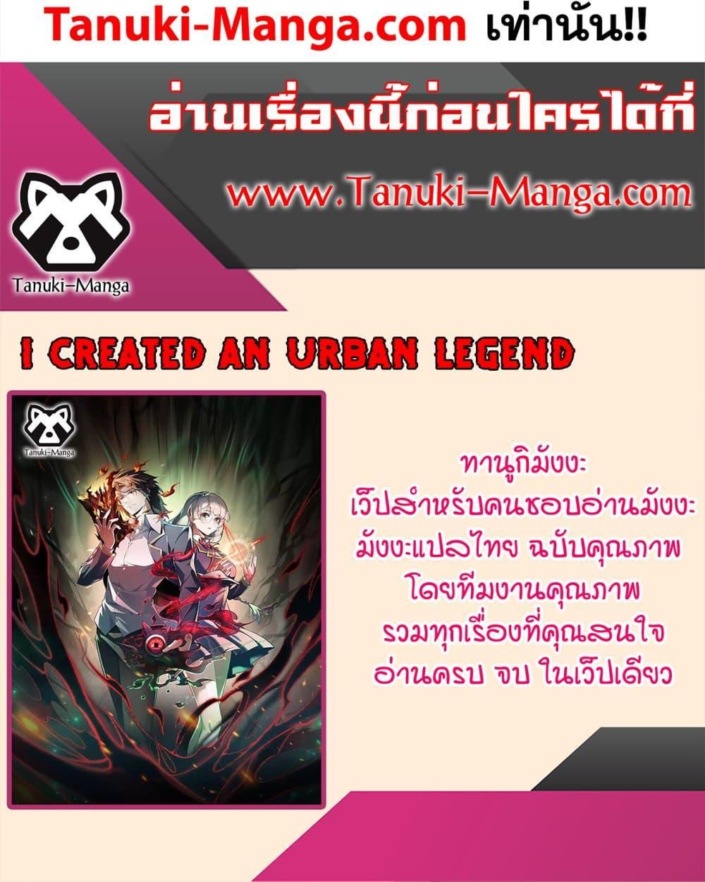 I Created An Urban Legend ตอนที่ 30 29