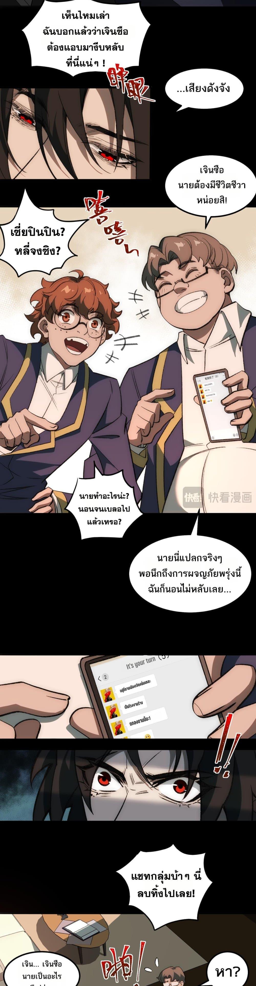 I Created An Urban Legend ตอนที่ 30 20