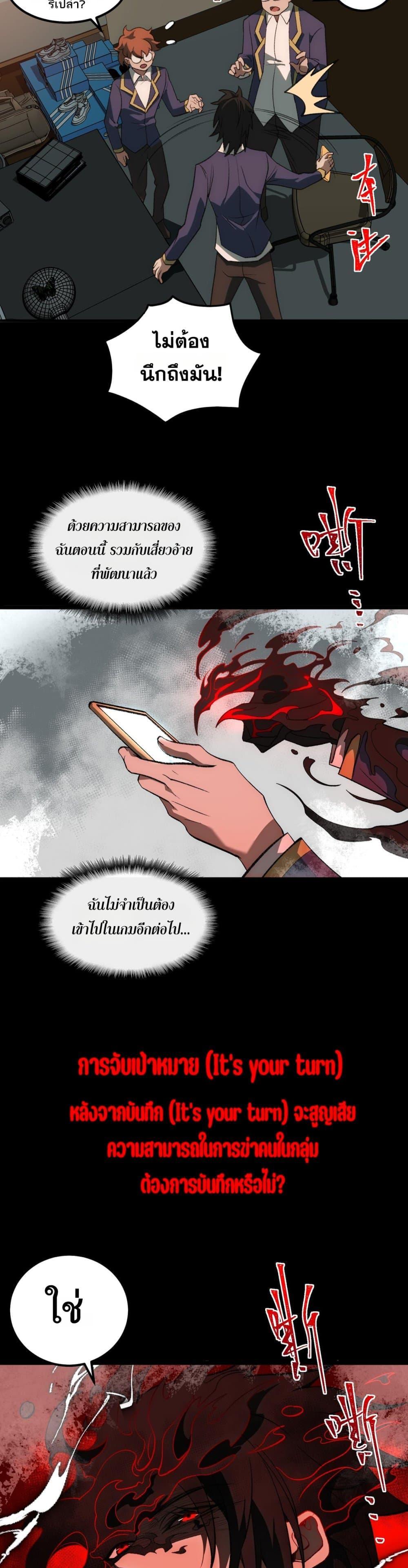 I Created An Urban Legend ตอนที่ 30 21