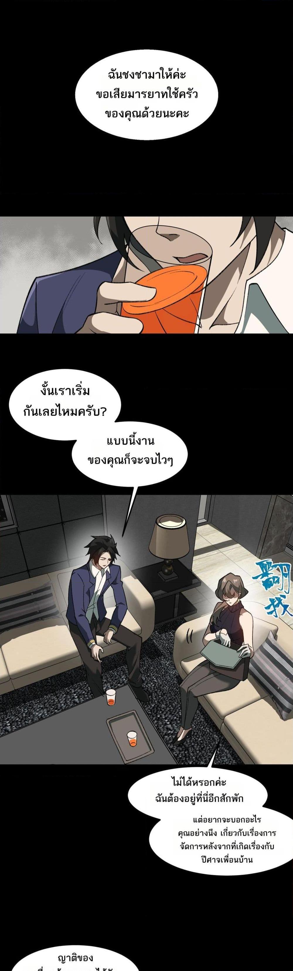 I Created An Urban Legend ตอนที่ 31 10
