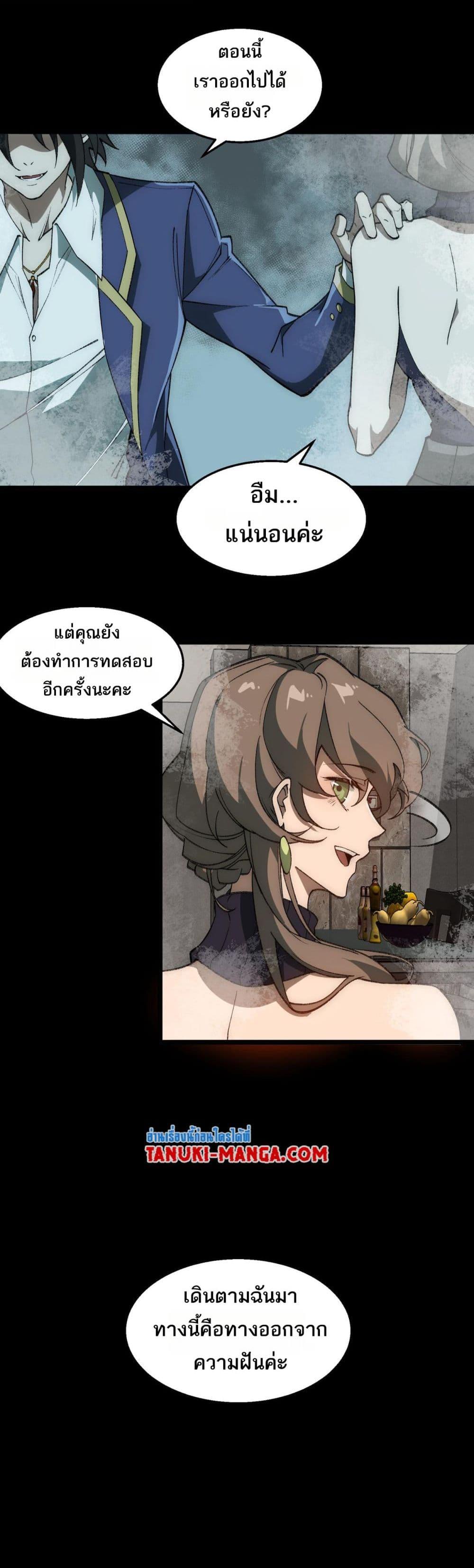 I Created An Urban Legend ตอนที่ 31 8