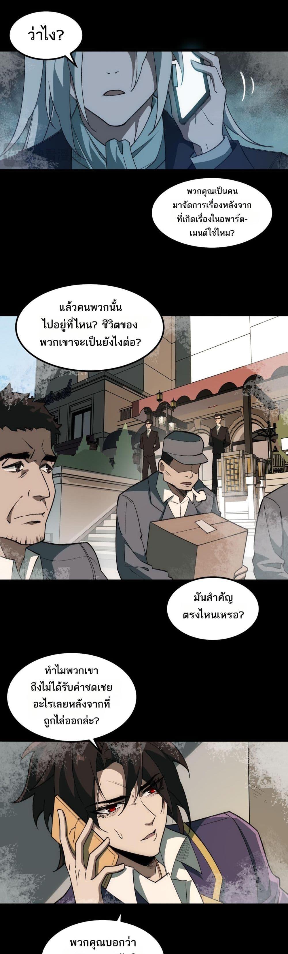 I Created An Urban Legend ตอนที่ 31 4