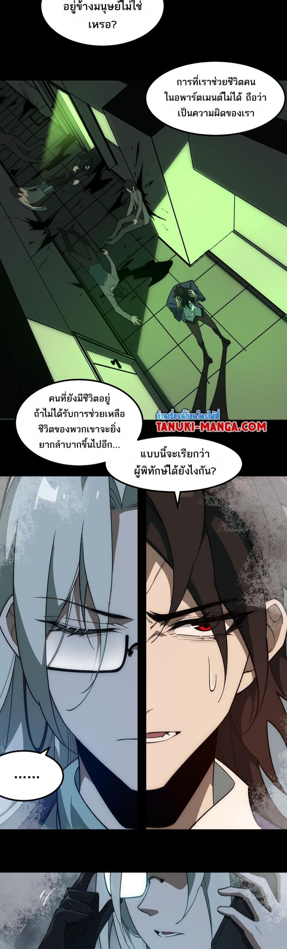 I Created An Urban Legend ตอนที่ 31 5