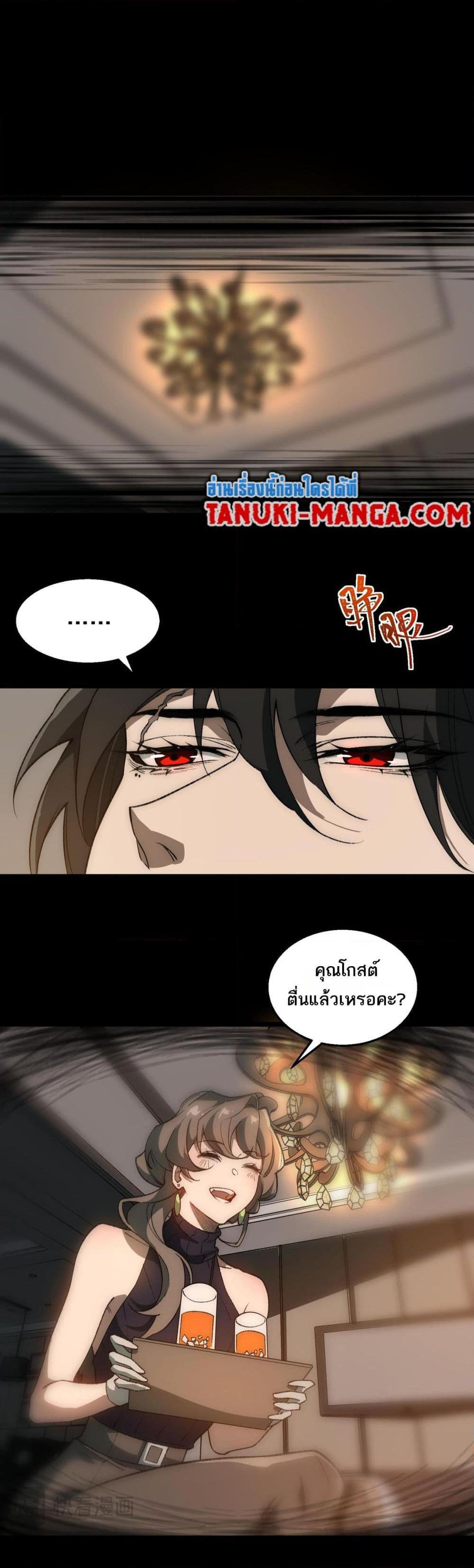 I Created An Urban Legend ตอนที่ 31 9