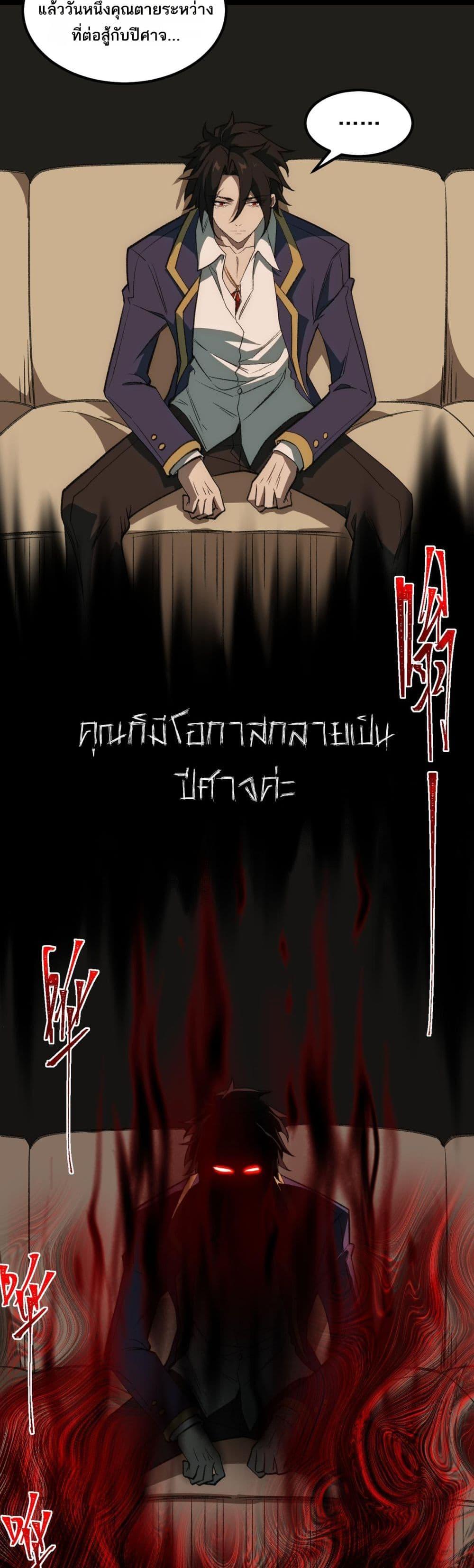 I Created An Urban Legend ตอนที่ 31 13