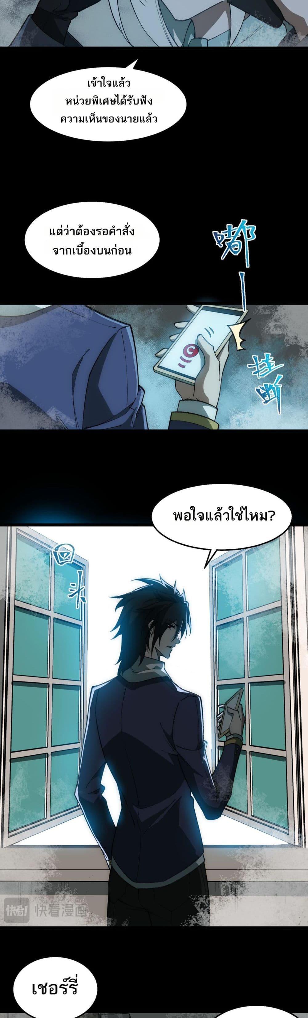 I Created An Urban Legend ตอนที่ 31 6