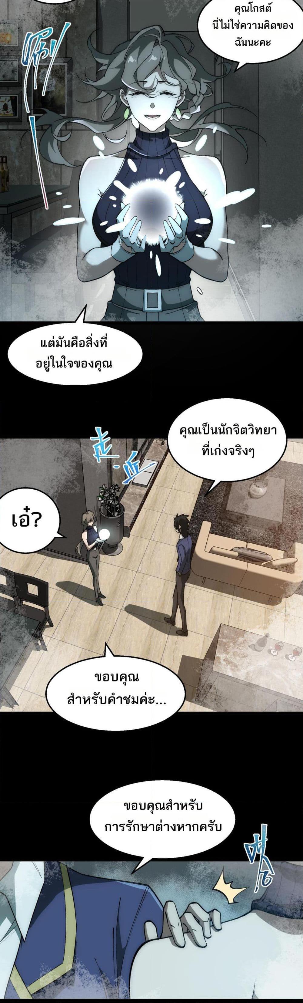 I Created An Urban Legend ตอนที่ 31 7
